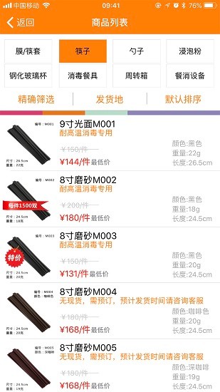 餐消易購 餐消易購app下載