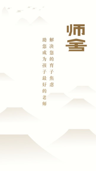 師舍客戶(hù)端