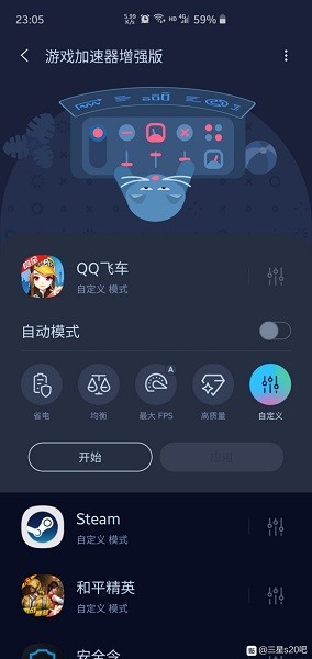 三星游戲插件增強版