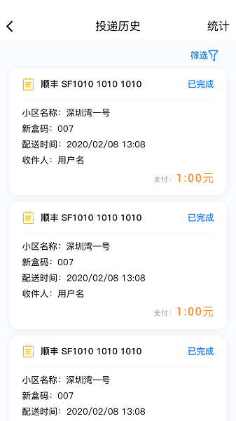 新盒配送app下載