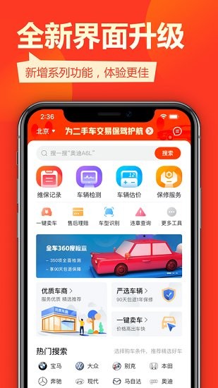 慧有車app v1.0.0 安卓版 1