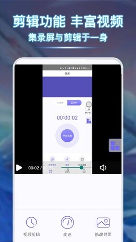 青衣錄屏 v1.23 安卓版 0