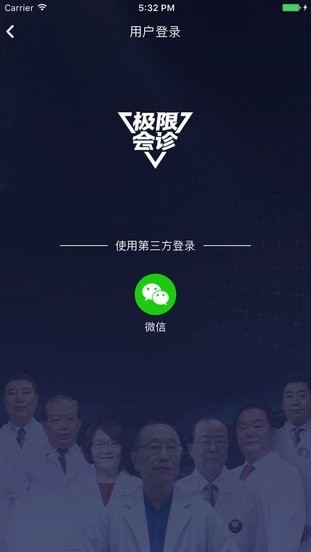 極限會(huì)診 v1.0.3 安卓版 2