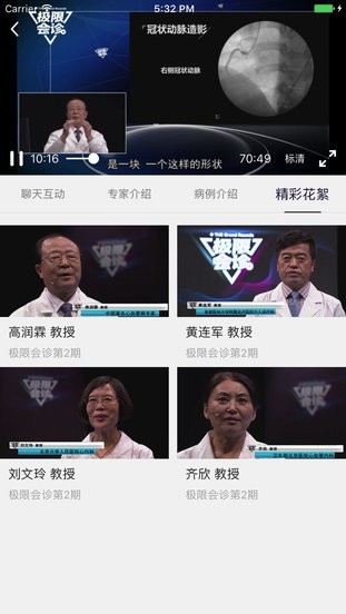 極限會(huì)診 v1.0.3 安卓版 3