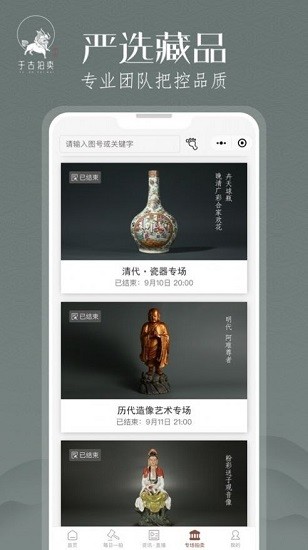 于古拍賣官方版 v18.0 0