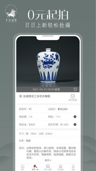 于古拍賣官方版 v18.0 2