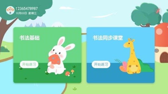 小符練字安卓版
