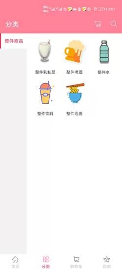 啊寶商城 v1.8 安卓版 0