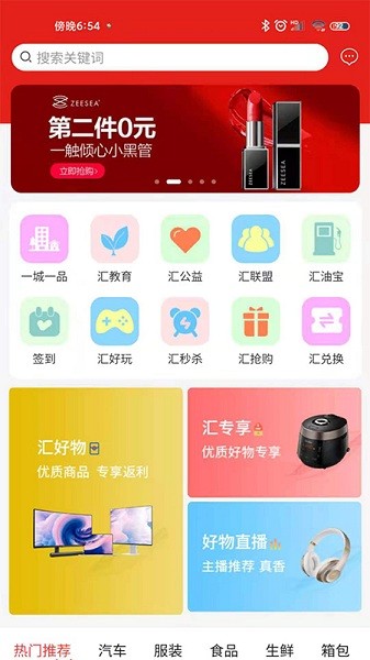 環(huán)球匯來(lái)寶商城app v1.3.2 安卓版 0