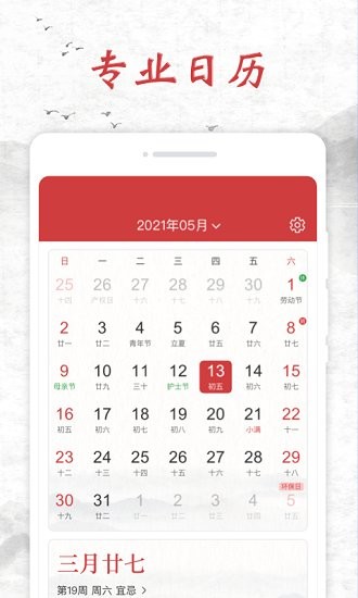 知心日歷最新版 v1.0.0 安卓版 0