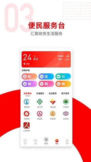 今日會理新聞 v1.3.2 安卓版 2
