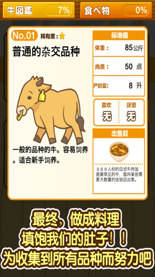 我的養(yǎng)牛場官方版 v1.8 安卓版 0