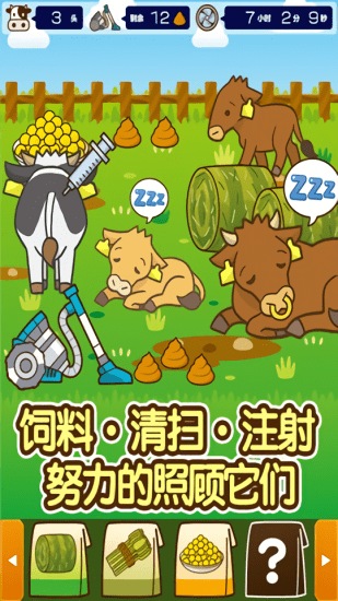 我的養(yǎng)牛場官方版 v1.8 安卓版 1