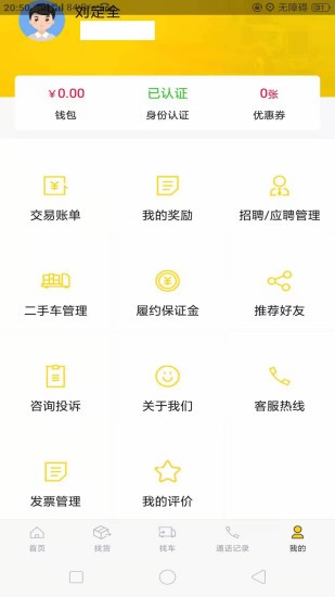 貨通運(yùn)最新版 v3.3.5RC 安卓版 1