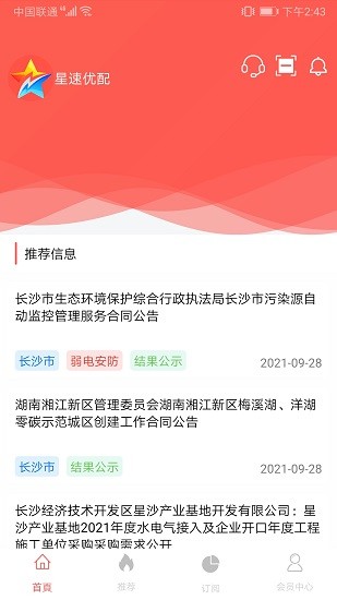 星速優(yōu)配招投標(biāo) v1.0.1 安卓版 0