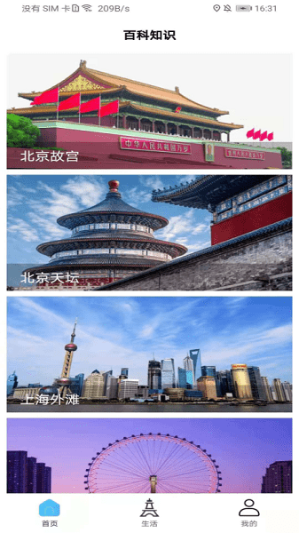 天眼3d街景免費(fèi)版2