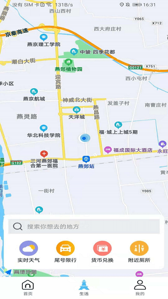 天眼3d街景免費(fèi)版1
