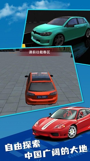 cts6遨游中國2游戲 v14.3 官方安卓版 0
