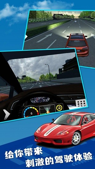 cts6遨游中國2游戲 v14.3 官方安卓版 2