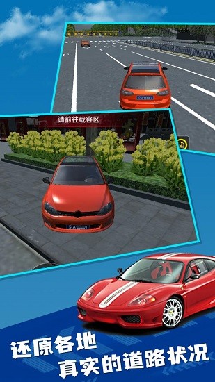 cts6遨游中國2游戲 v14.3 官方安卓版 3
