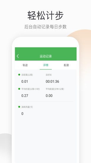 趣跑步app最新版 v17.1323 安卓版 3