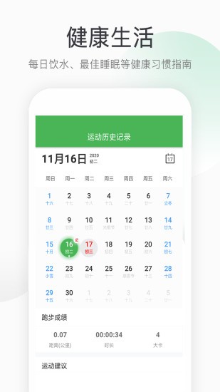 趣跑步app最新版 v17.1323 安卓版 1