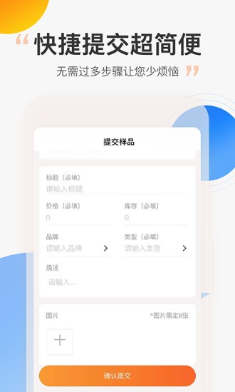尾貨庫存回收官方版 v1.1.2 安卓版 1