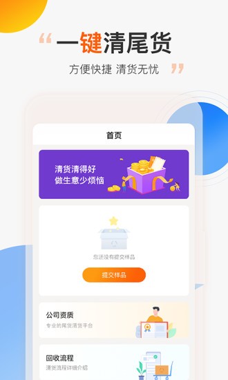 尾貨庫存回收