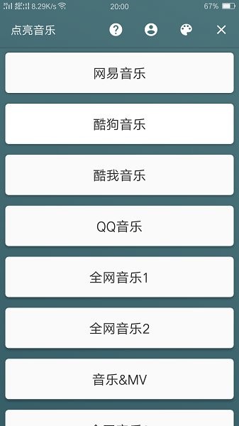 點(diǎn)亮音樂(lè)官方免費(fèi)版 v2.0 安卓版 1