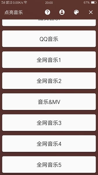 點(diǎn)亮音樂(lè)app下載