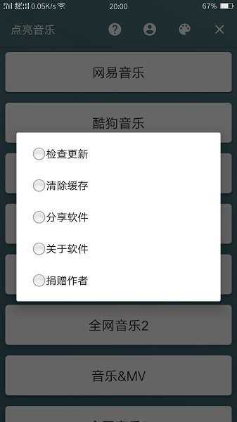 點(diǎn)亮音樂(lè)官方免費(fèi)版 v2.0 安卓版 3