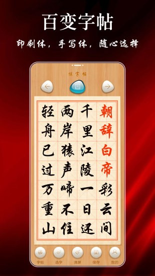 悟空練字帖 v1.1.8 安卓版 3