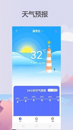 唯美天氣手機(jī)版 v3.0.8 安卓版 0