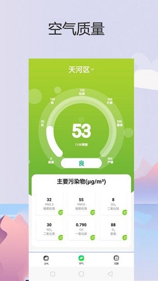 唯美天氣手機(jī)版 v3.0.8 安卓版 2