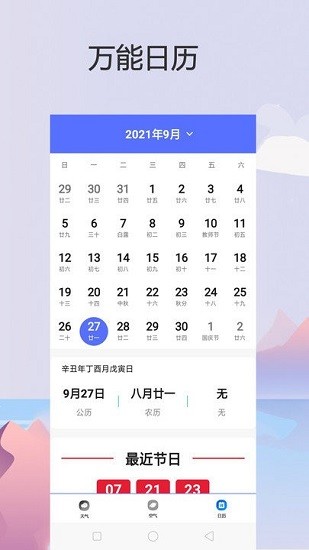 唯美天氣預(yù)報(bào)下載