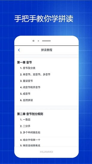 英語拼讀免費(fèi)版 v1.0 安卓版 2
