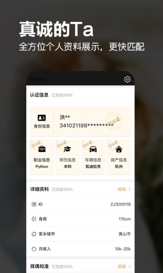 真橙婚戀相親交友平臺(tái) v1.5.9 安卓版 3