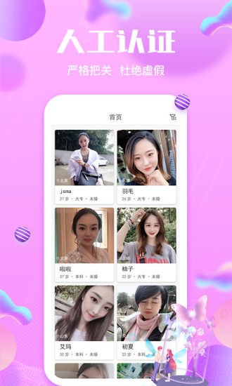 伊在相親app下載