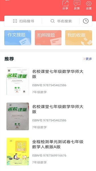 作業(yè)互動答案手機版