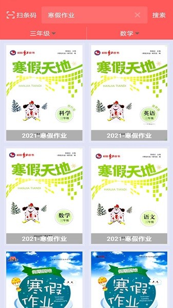 作業(yè)互動答案app v4.2.5 安卓版 0