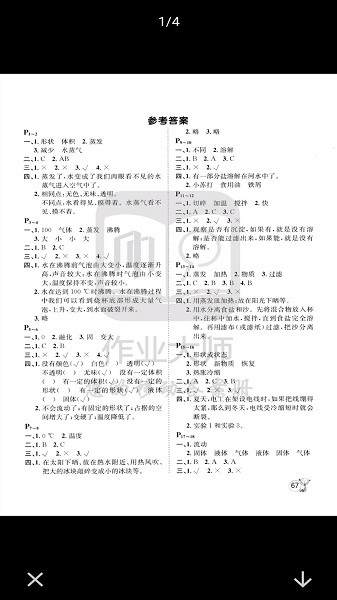 作業(yè)互動答案app v4.2.5 安卓版 1