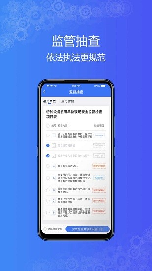 特設(shè)云監(jiān)管最新版 v1.348 最新版 3