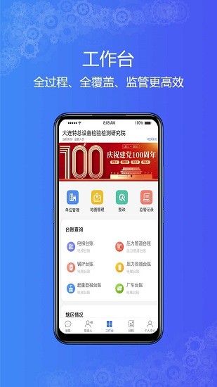 特設(shè)云監(jiān)管app下載