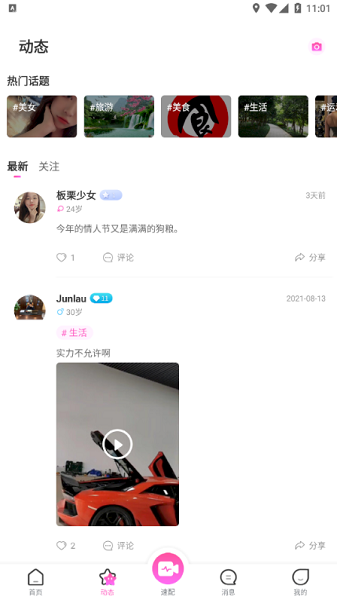 念嬌交友軟件 v2.0 安卓版 0