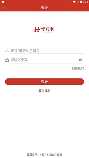 好藥聯(lián)app v1.1.7 安卓版 1