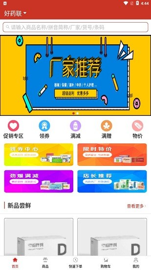 好藥聯(lián)app 好藥聯(lián)商城
