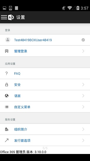 office 365 admin免費版 v3.94.2.0 安卓版 2