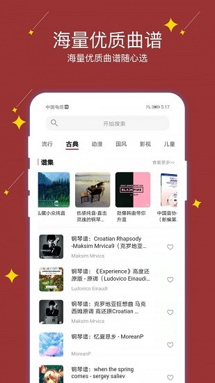 享悅譜樂(lè)譜 v1.3.0 安卓版 0