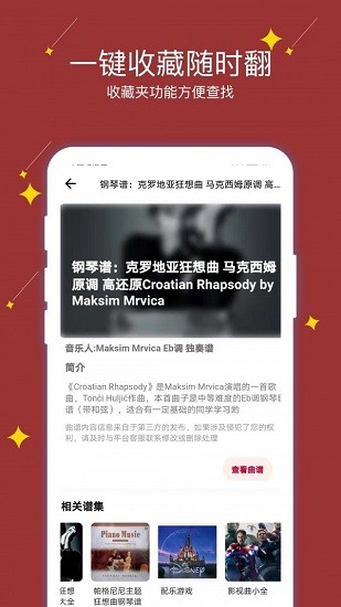 享悅譜樂(lè)譜 v1.3.0 安卓版 2