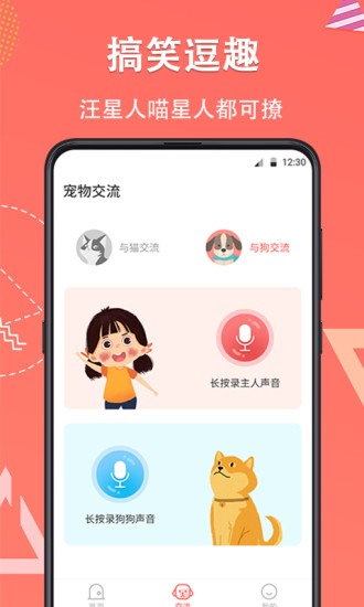 它說(shuō)貓語(yǔ)狗語(yǔ)寵物交流器 v4.10.513 安卓版 0